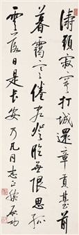 行书苏轼《虔州八境图》