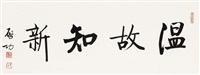 Calligraphy in Standard Script