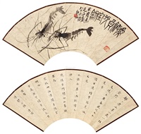 鱼虾负我宝剑 楷书