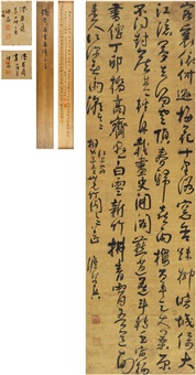 行书 五律二首