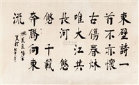行书 镜片