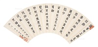 篆书, 1944