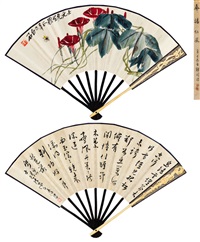 牵牛花·行书七言诗, 1941