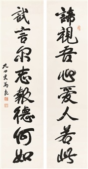 行書八言聯