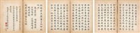 楷书《心经》, 1840