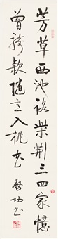 行书五言诗