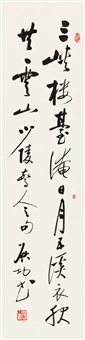 行书诗句, 1983