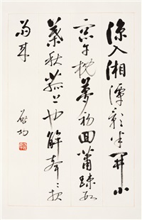 行书七言诗