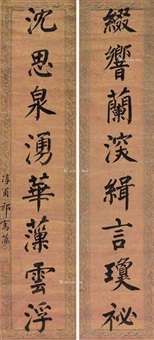 行书八言联