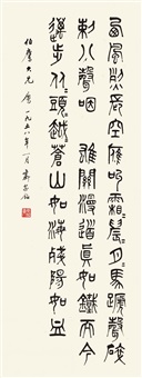 篆书毛主席词