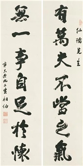 行書七言聯