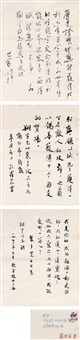 行书 （三帧） 镜片 水墨纸本