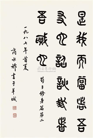 shang calligraphy