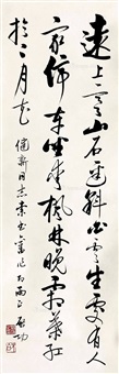 行书杜牧诗