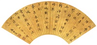 行书七言诗