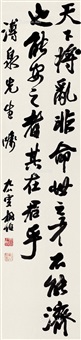 行书《三国志》句