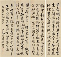 行书 (in 4 parts)