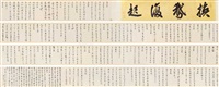 草书临大令帖卷