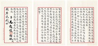 书法三幅