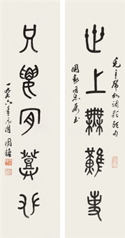 对联 镜片 水墨纸本