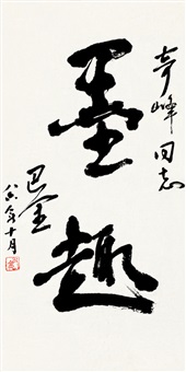 行书