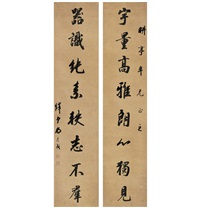行书 八言联 (Eight-character running script) (couplet)