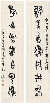 篆书 七言联, 2007