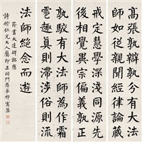 楷书四屏