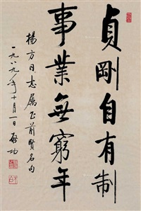 行书, 1989