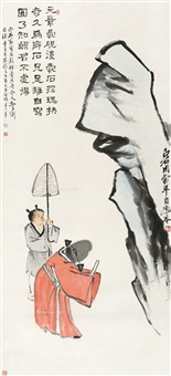 拜石图, 1945