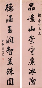 行书对联 镜心 水墨红笺