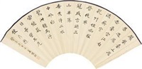 隶书 (Poem in offical script calligraphy)