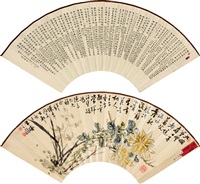 九畹兰香 行书, 1942