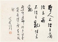 行书 镜片 水墨纸本, 1974