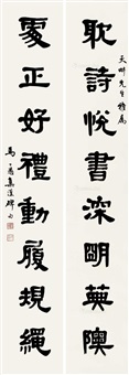隶书八言