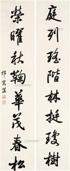 行书八言联