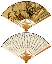 红梅 楷书《法书考》