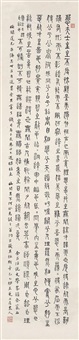 篆书《司马赋》 立轴 水墨纸本, 1915