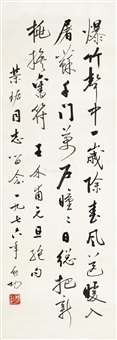 行书《元日》, 1976