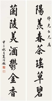 楷书七言联, 1924