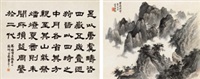 书画合璧 立轴 水墨纸本、设色纸本 (Calligraphy and landscape)