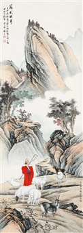 苏武牧羊图, 1939