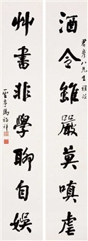 行书七言联