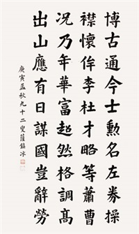 行书 挂轴 水墨纸本