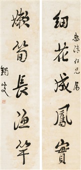 行书五言联