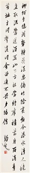 行书七言诗