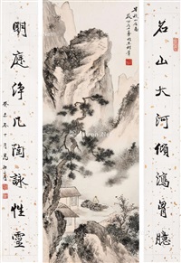早秋山居图 楷书八言联 镜心（一堂）, 1943