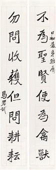 行书八言联