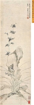 仿赵孟坚墨兰秀竹幽石图轴, 1602