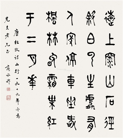 shang calligraphy